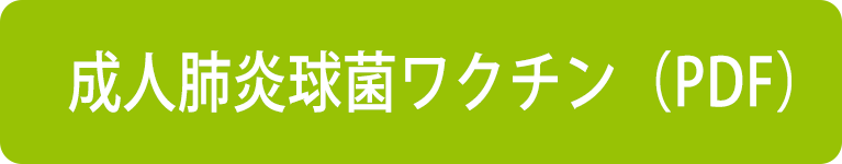 ニューモバック予診票